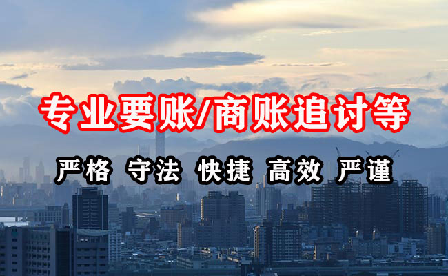 十堰清账公司